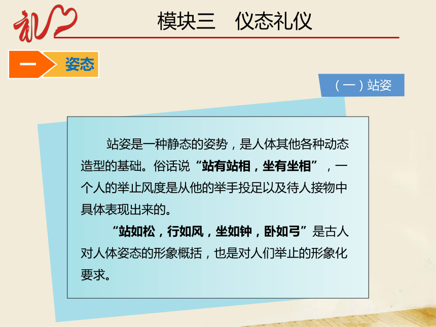 3.3仪态礼仪 课件(共53张PPT)-《中职生礼仪教程》同步教学（同济大学出版社）