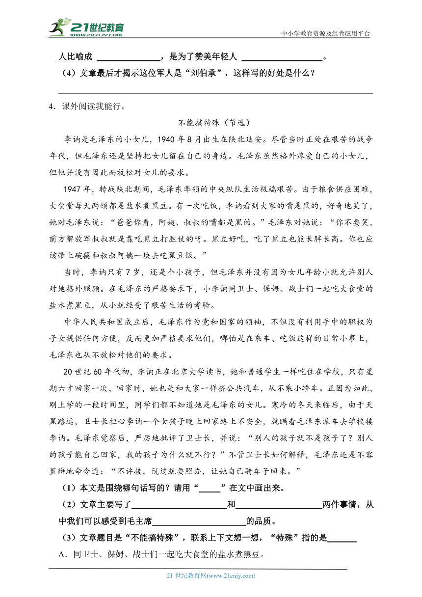 部编版2023-2024学年五年级语文下册第4单元主题阅读（答题技巧 精选阅读） （含答案）