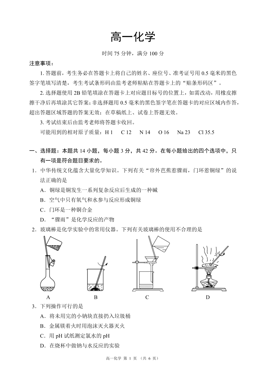 四川省成都市蓉城名校联盟2023-2024学年高一下学期开学考试化学试题PDF（含解析）