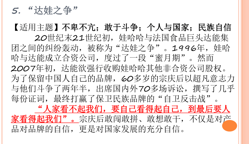 2024届高考作文素材积累与运用：民族企业家宗庆后课件（共20张PPT）