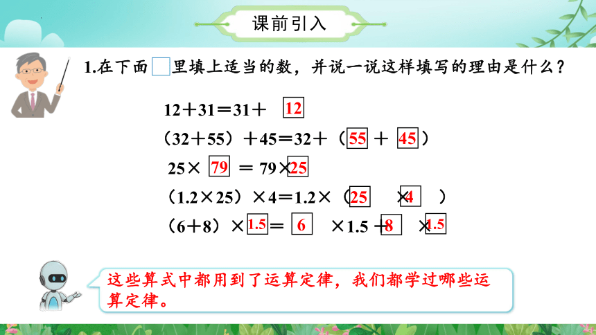 第五单元 第02课时 用字母表示运算定律和计算公式（课件）五年级数学上册人教版(共27张PPT)