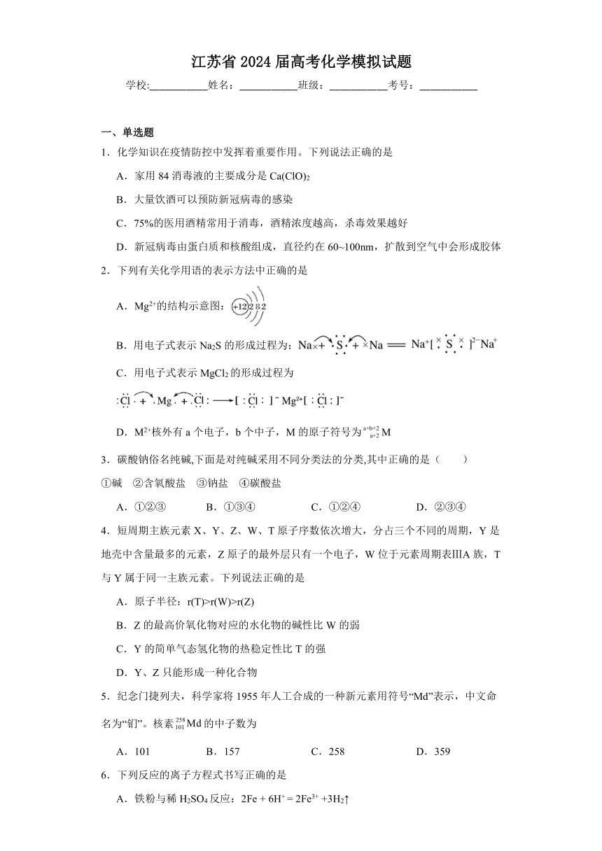 江苏省2024届高考化学模拟试题（含解析）
