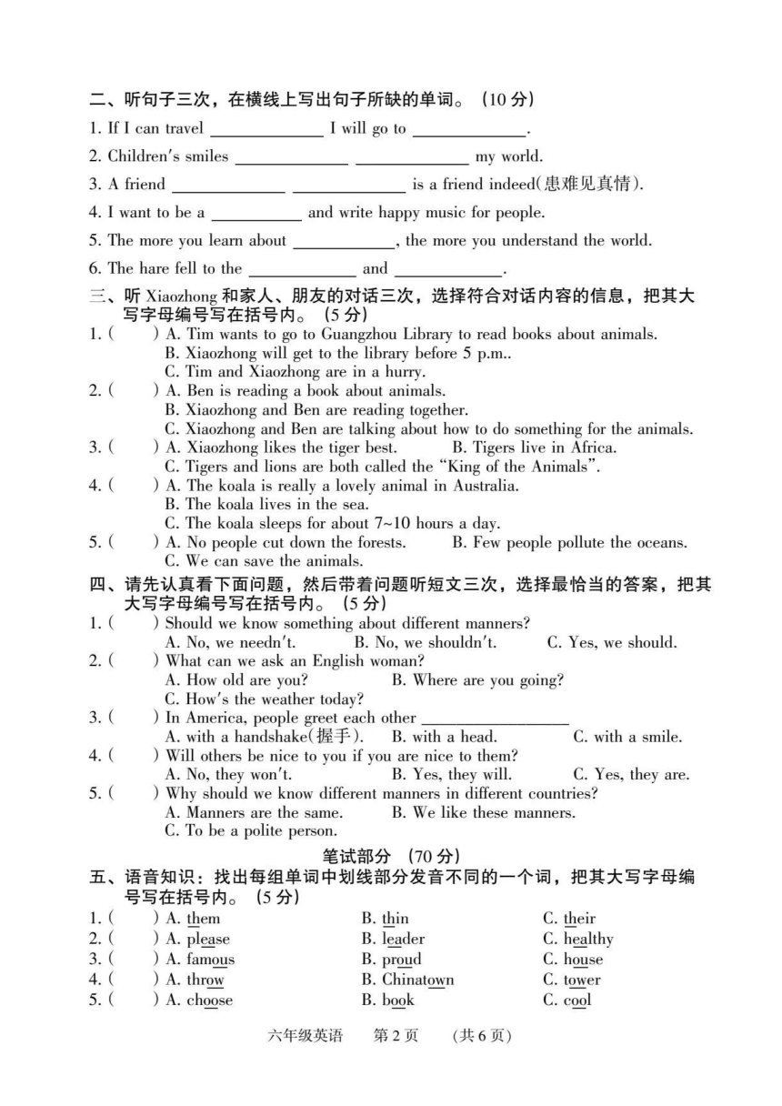 广东省广州市荔湾区2021-2022学年第一学期六年级英语期末试题（图片版无答案，无听力音频和原文）