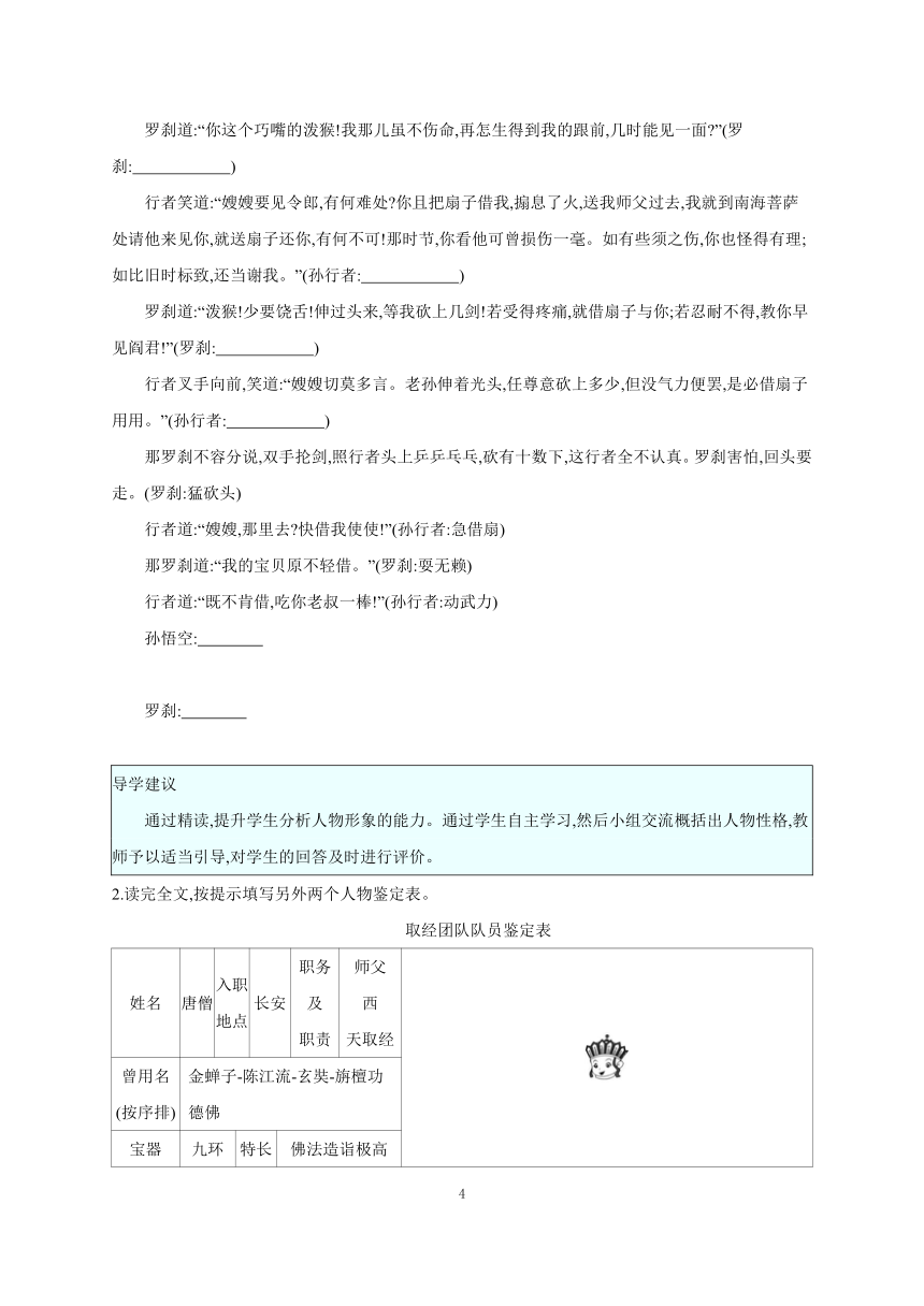 2023-2024学年统编版语文七年级上册第六单元名著导读《西游记》精读和跳读  学案