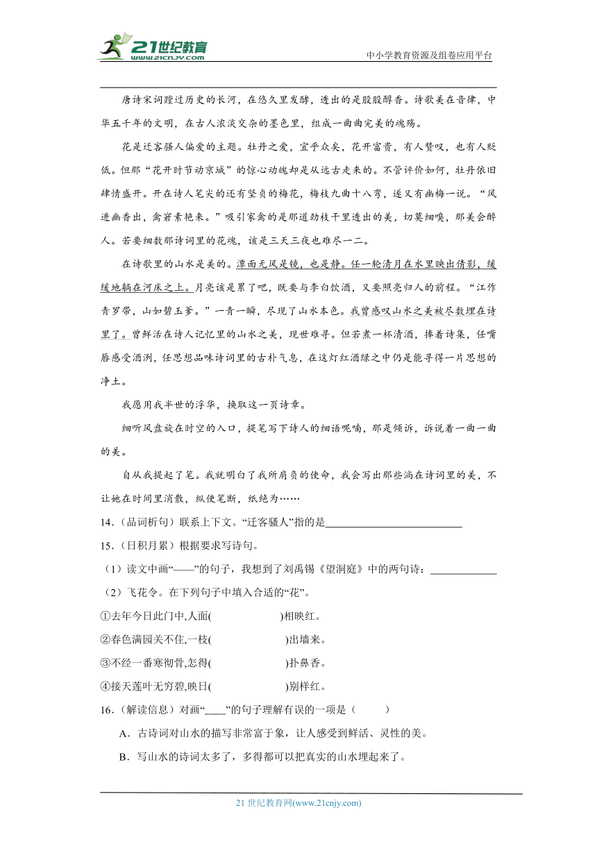 统编版六年级下册语文第六单元阅读专题训练（含答案）