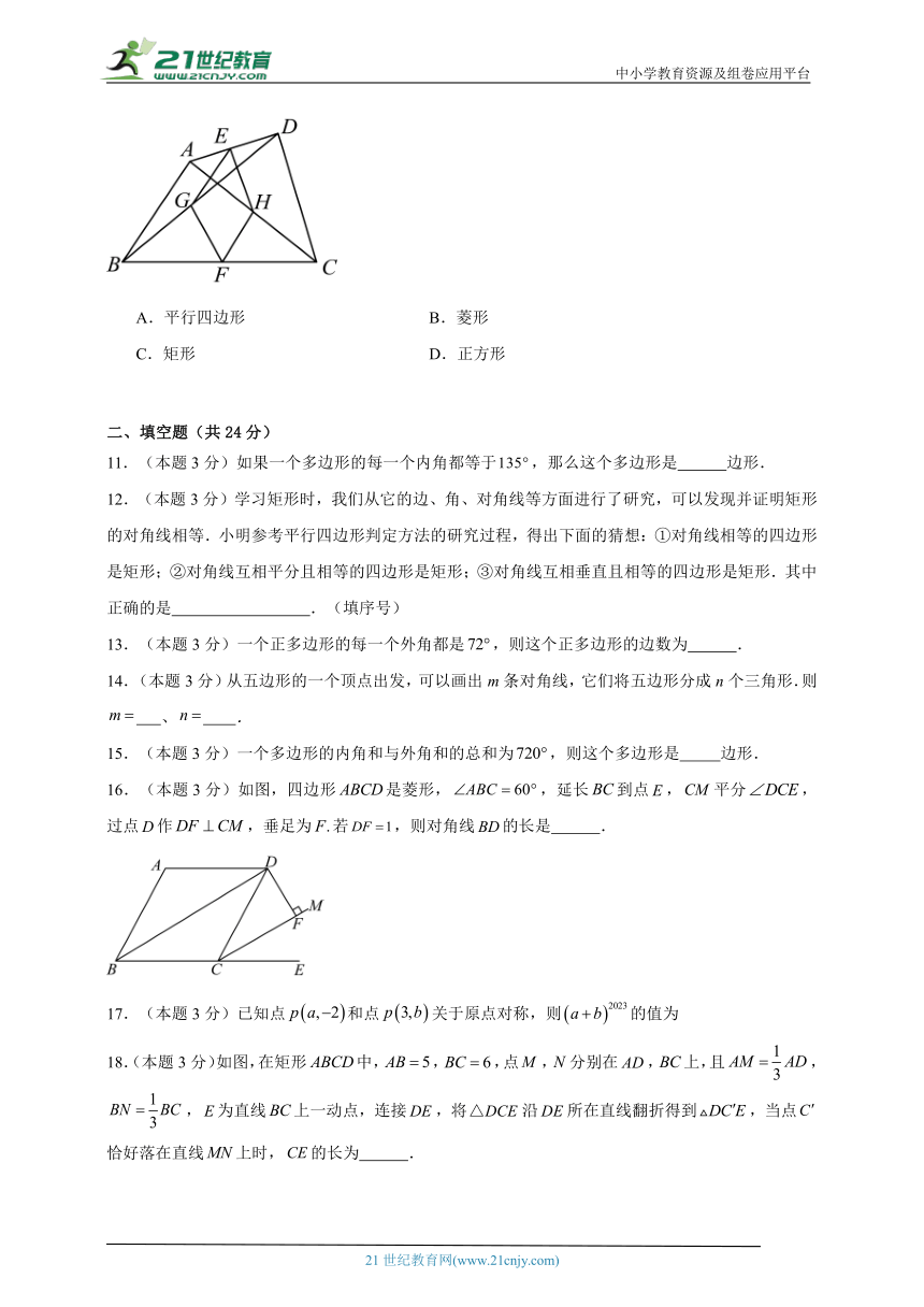 第十五章 四边形›单元测试试题（基础卷含解析）