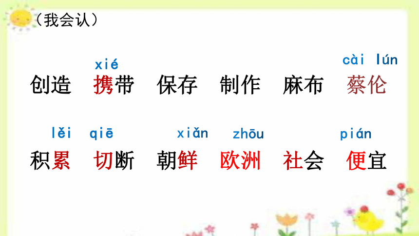 10.《纸的发明》课件(共29张PPT)