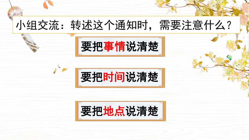 统编版语文四年级下册第一单元口语交际：转述 课件(共22张PPT)