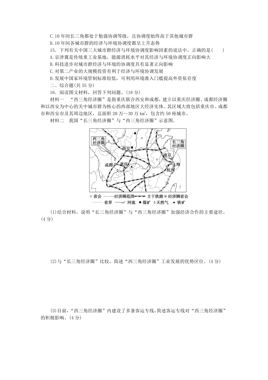 湘教版选择性必修2高中地理第一章认识区域单元检测卷（含解析）