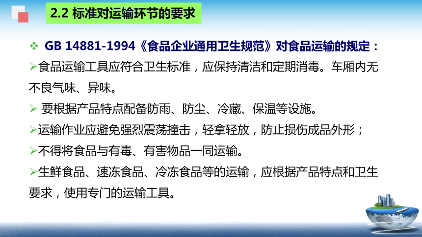 10.1 食品流通和服务环节的安全质量控制新模板 课件(共45张PPT)- 《食品安全与控制第五版》同步教学（大连理工版）