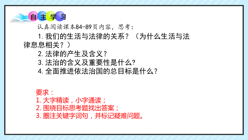 9.1 生活需要法律 课件(共21张PPT)+内嵌视频-2023-2024学年统编版道德与法治七年级下册