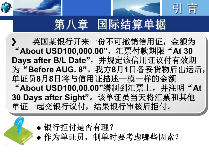 8.1单据概述 课件(共19张PPT）-《国际结算实务》同步教学（高教版）