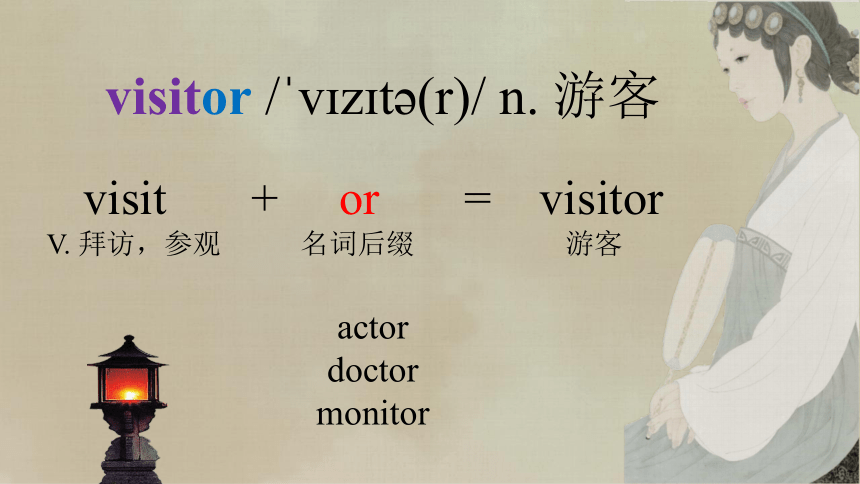 中职英语高教版（2021）基础模块1 Unit 2 Transportation 单词讲解课件(共23张PPT)