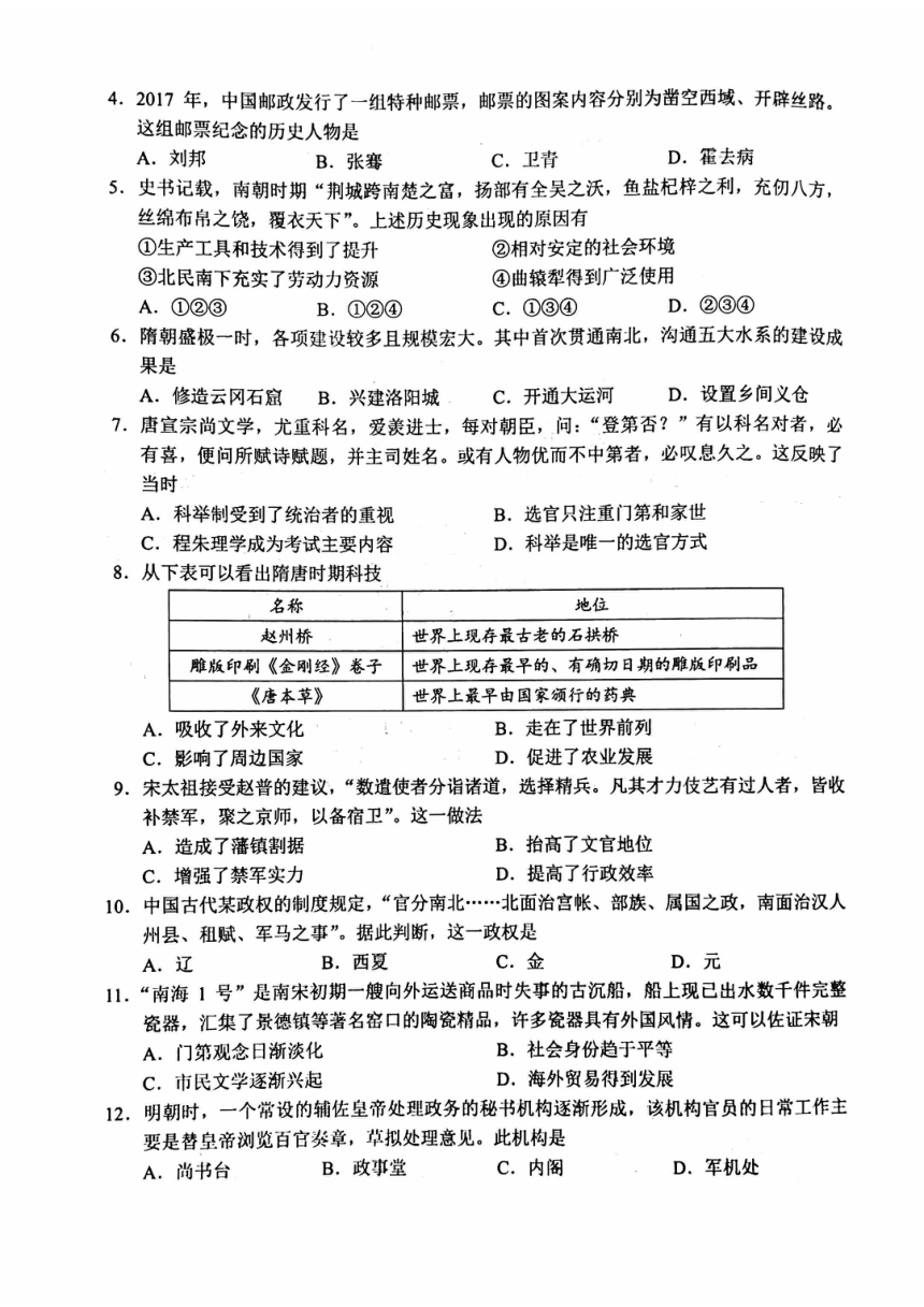 2024北京高中合格考历史（第一次）（PDF版含答案）