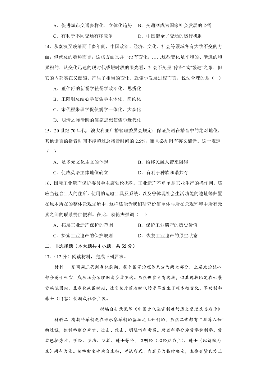 江西省上饶艺术学校2023-2024学年高三下学期期初适应性检测考试历史试卷（含解析）