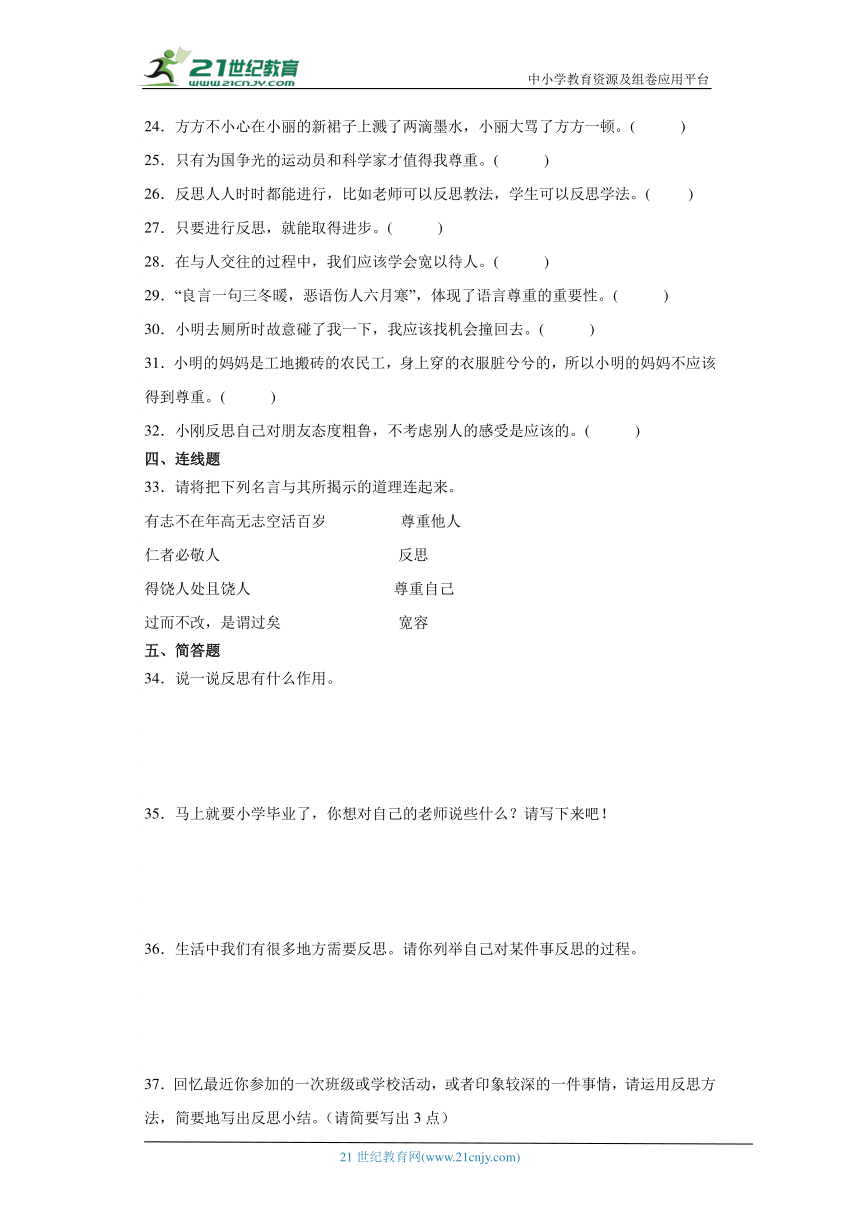 统编版六年级下册道德与法治第一单元完善自我健康成长综合训练