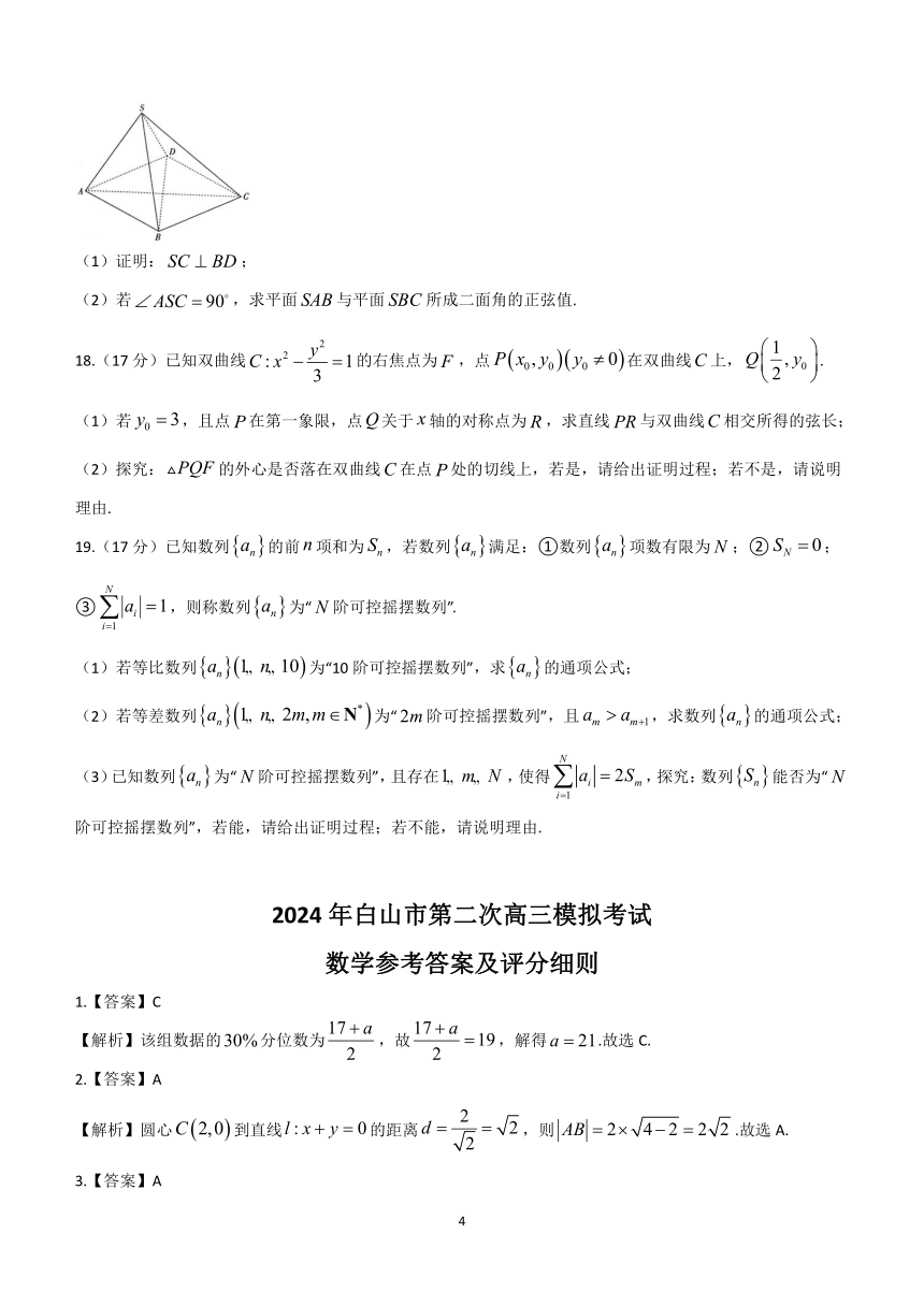 吉林省白山市2024届高三第二次模拟考试数学试题（含解析）