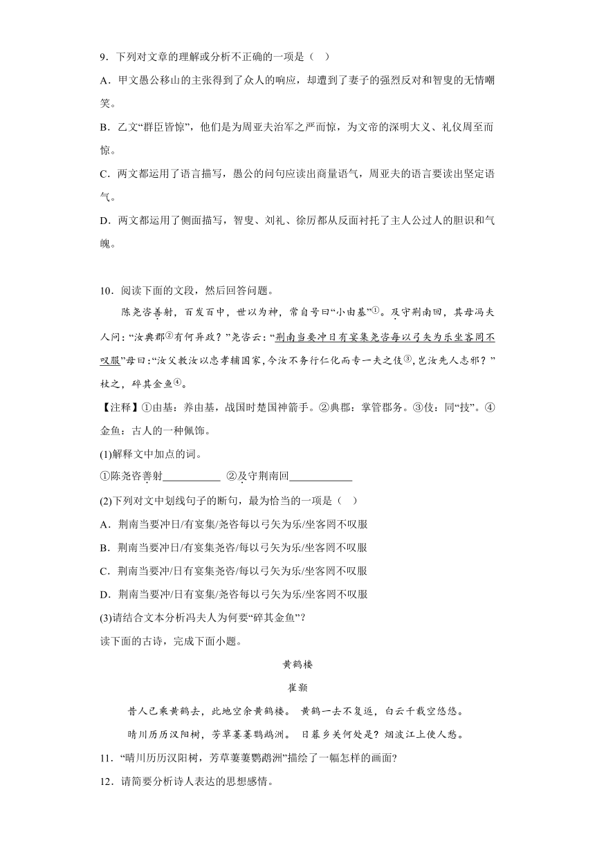 广东省广州市南沙区2023-2024学年八年级上学期期末 语文试题（含解析）