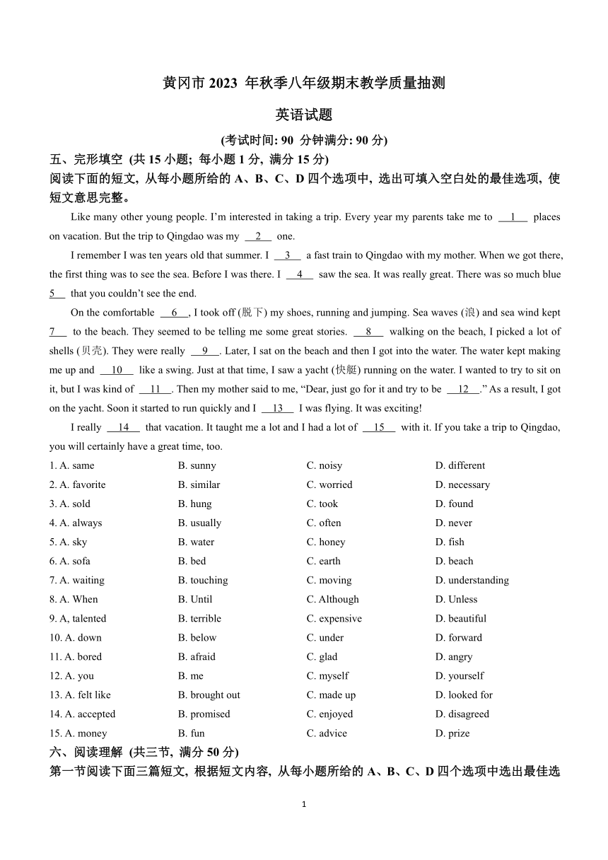 湖北省黄冈市2023-2024学年八年级上学期期末考试英语试题（含答案）