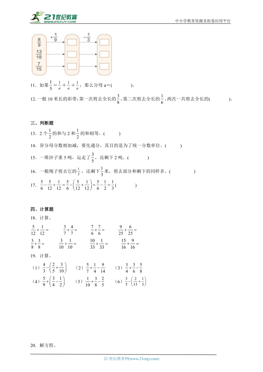 第1单元分数加减法经典题型过关测试（含答案）数学五年级下册北师大版