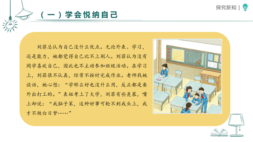 统编版道德与法治六年级下册1.1《学会尊重》课件（共57张PPT）