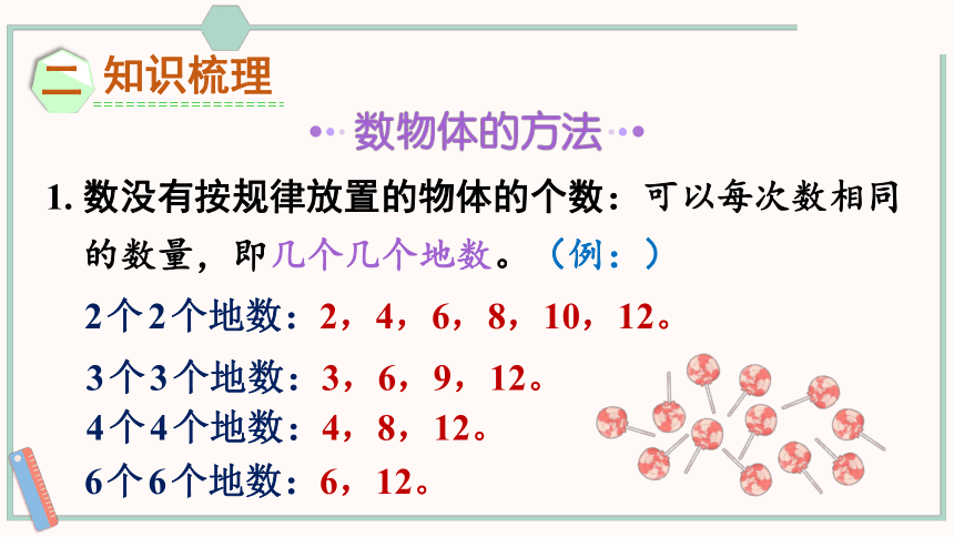 北师大版数学二年级上册整理和复习（2）课件（20张PPT)