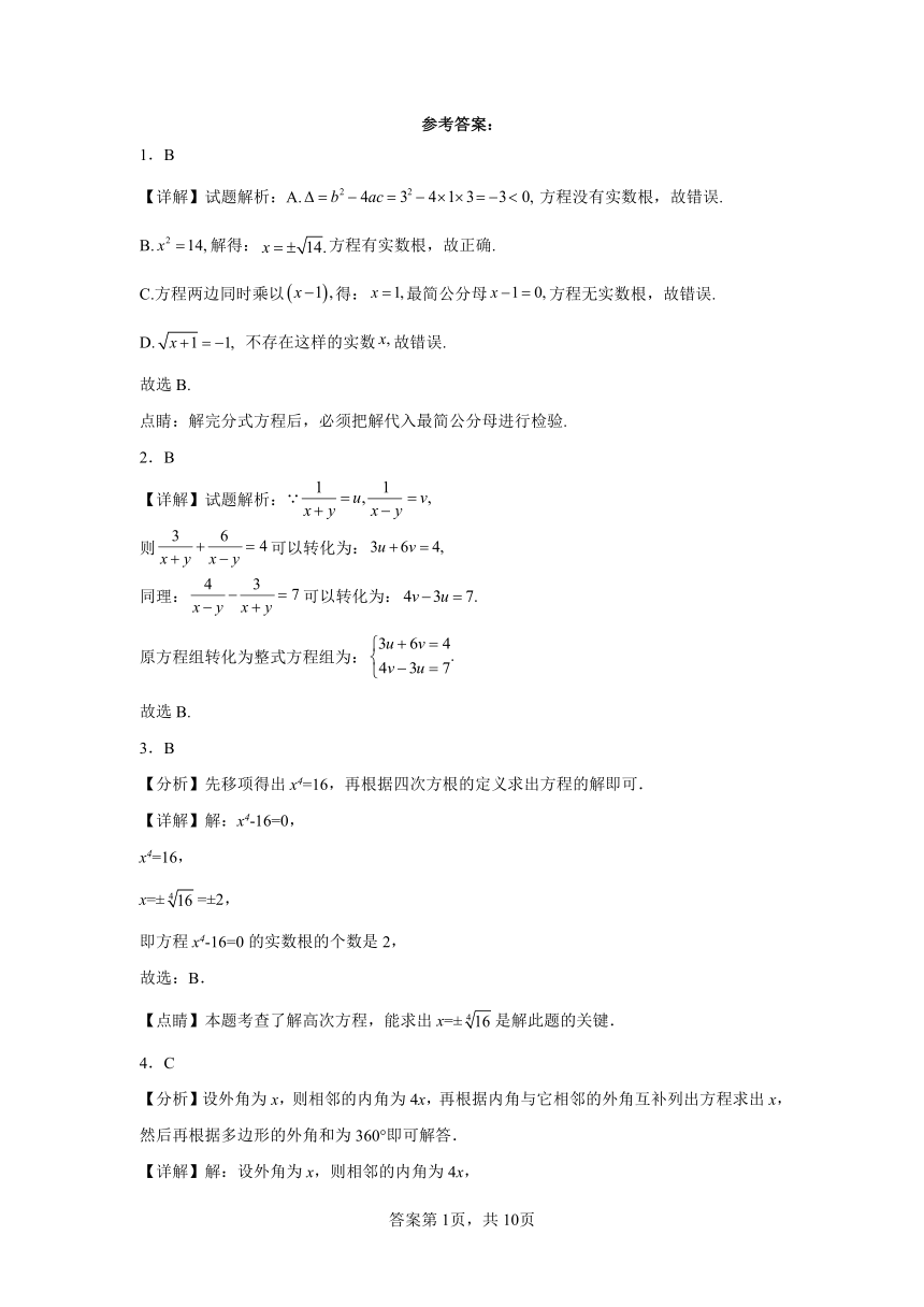 期中模拟预测卷02（测试范围：20.1一次函数的概念~22.1多边形）（含解析）数学沪教版八年级下册