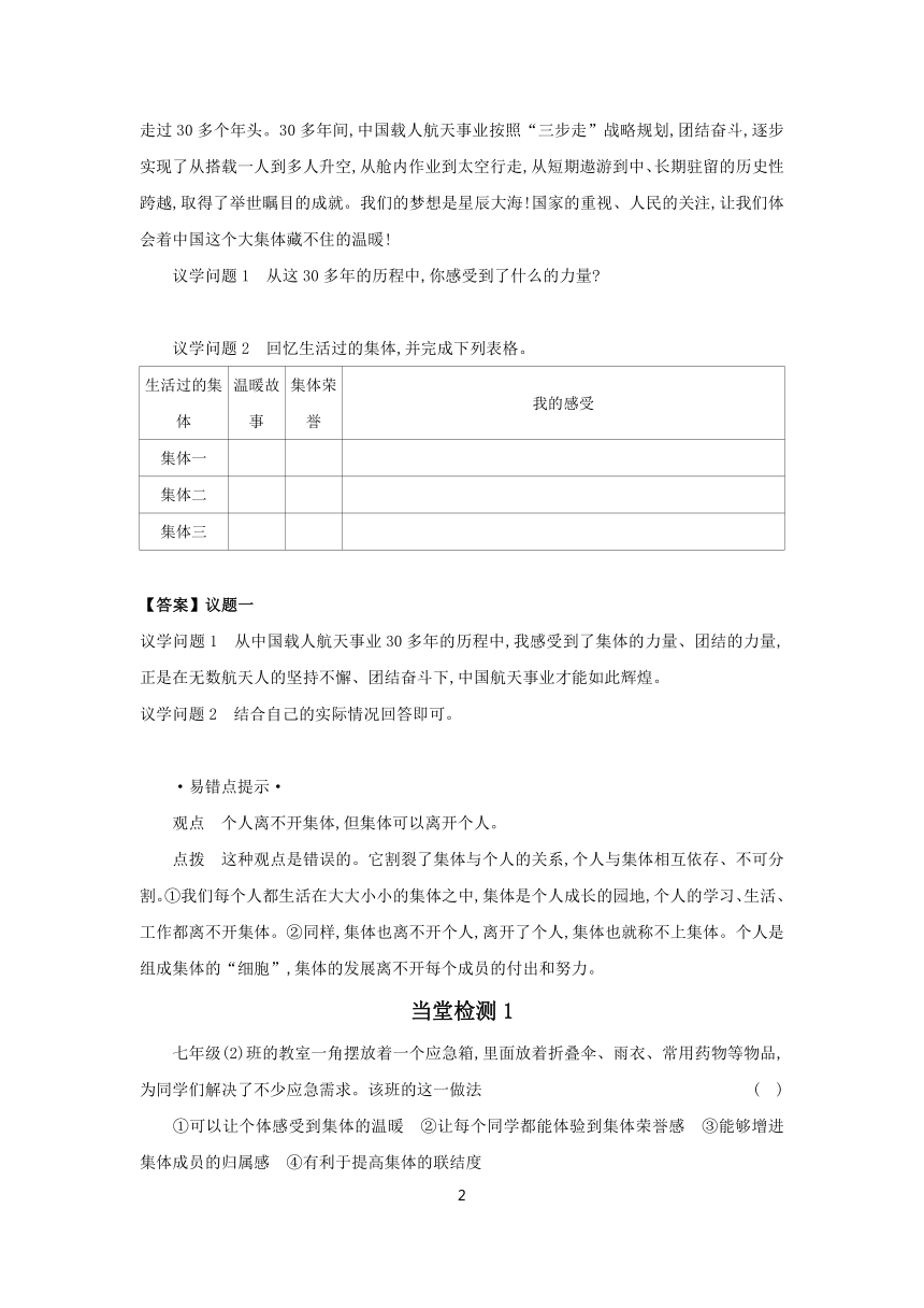 6.1 集体生活邀请我 学案 2023-2024学年初中道德与法治部编版七年级下册