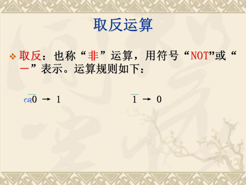 1.2数据编码 课件(共69张PPT) 2023—2024学年 粤教版（2019）高中信息技术必修1