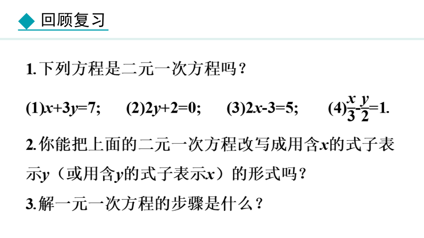 冀教版数学七年级下册6.2.1 用代入消元法解较简单的方程组 课件（共21张PPT)