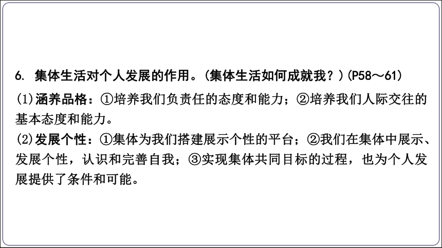 34【2024中考道法一轮复习分册精讲】 七(下) 3单元 在集体中成长 课件(共43张PPT)