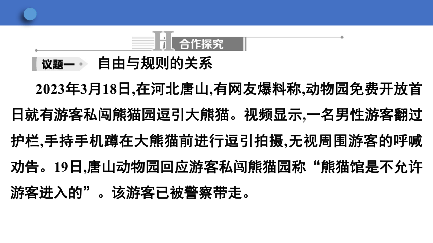 3.2 遵守规则 课件(共31张PPT)-2023-2024学年统编版道德与法治八年级上册