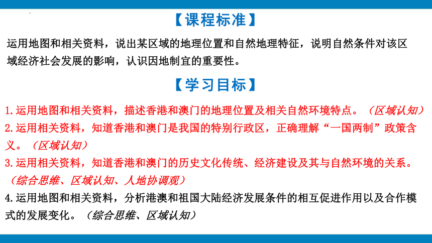 7.3“东方明珠”—香港和澳门（课时1）课件2023—2024学年八年级地理下册人教版(共26张PPT)