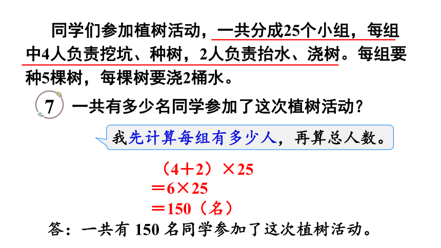 2024（大单元教学）人教版数学四年级下册3.5  乘法分配律课件（23张PPT)