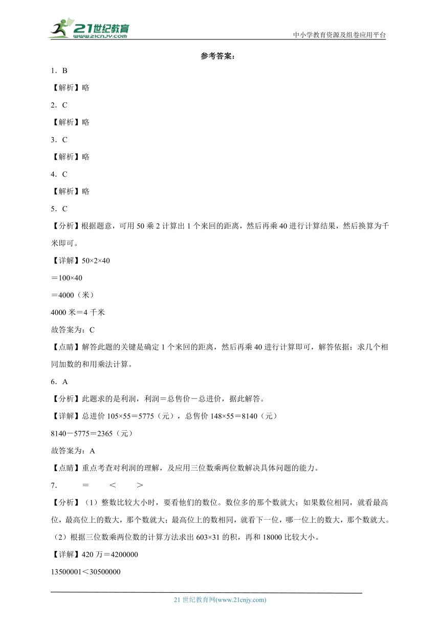 第3单元三位数乘两位数重难点检测卷（含答案）数学四年级下册苏教版