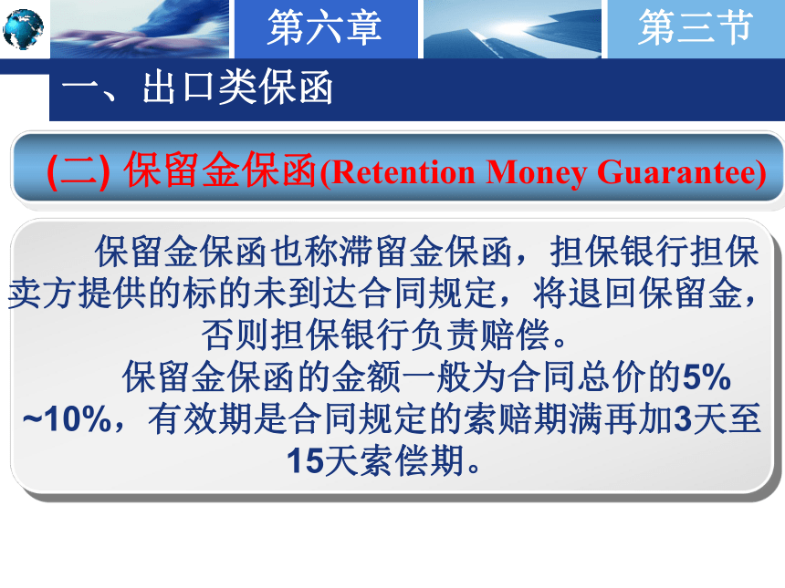 6.3银行保函的种类 课件(共31张PPT)-《国际结算实务》同步教学（高教版）