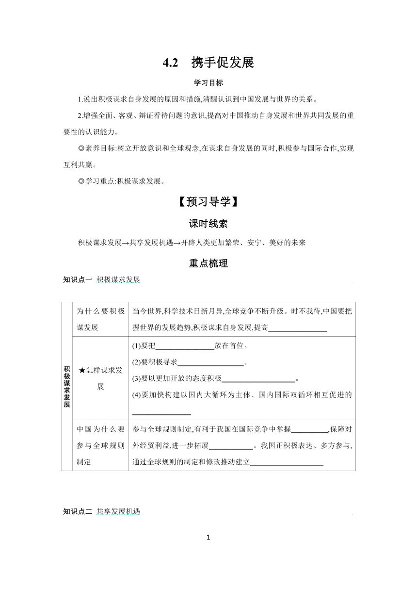 4.2 携手促发展 学案 （含答案）