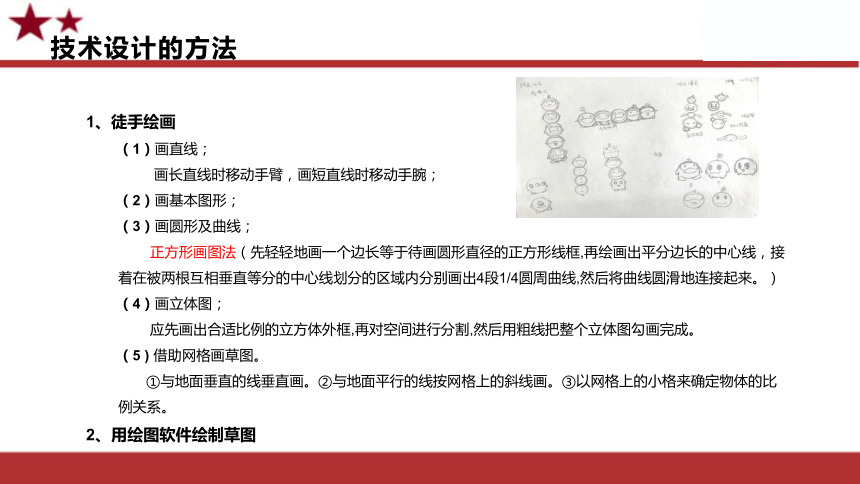 2.3 技术设计的一般过程和方法 课件(共23张PPT)-2023-2024学年高中通用技术粤科版（2019）必修 技术与设计1