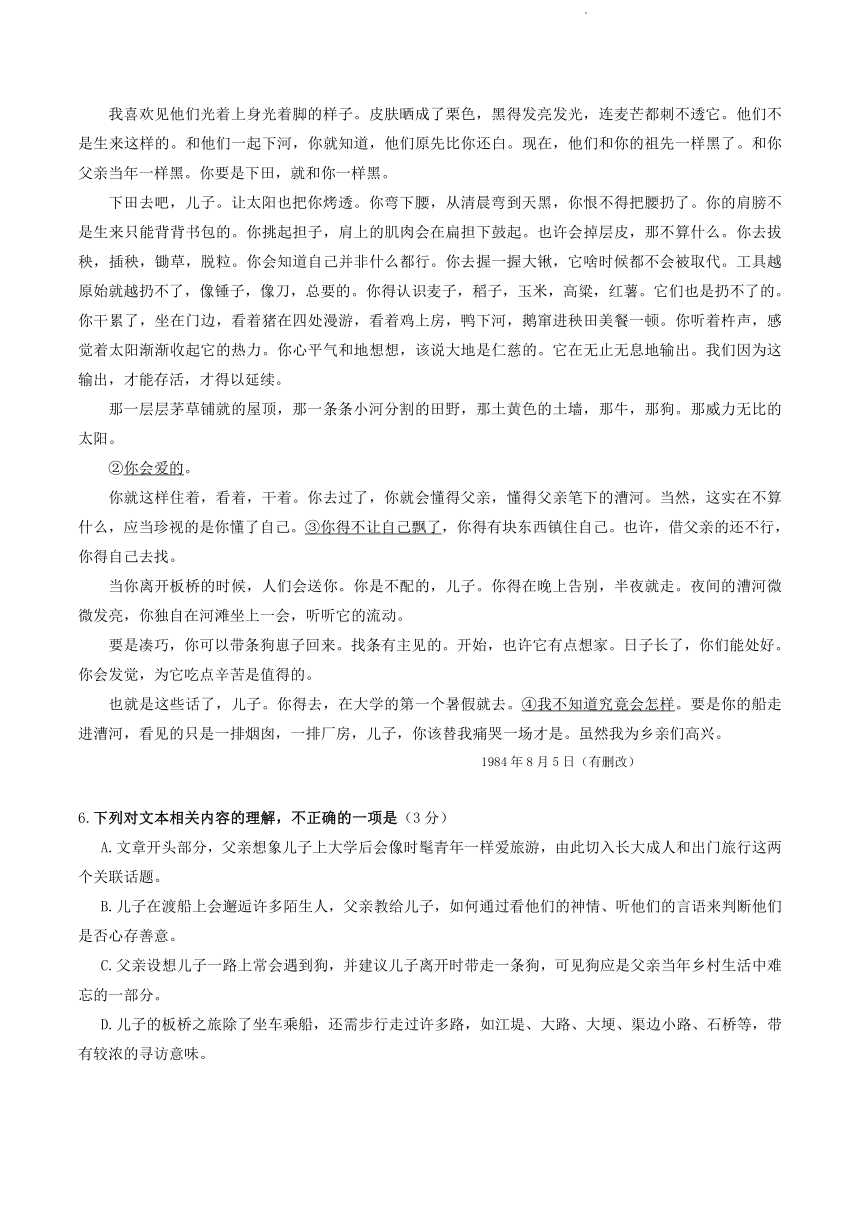 湖南省部分地区2023-2024学年高二下学期期初检测语文试卷汇编：文学类文本阅读（含答案）