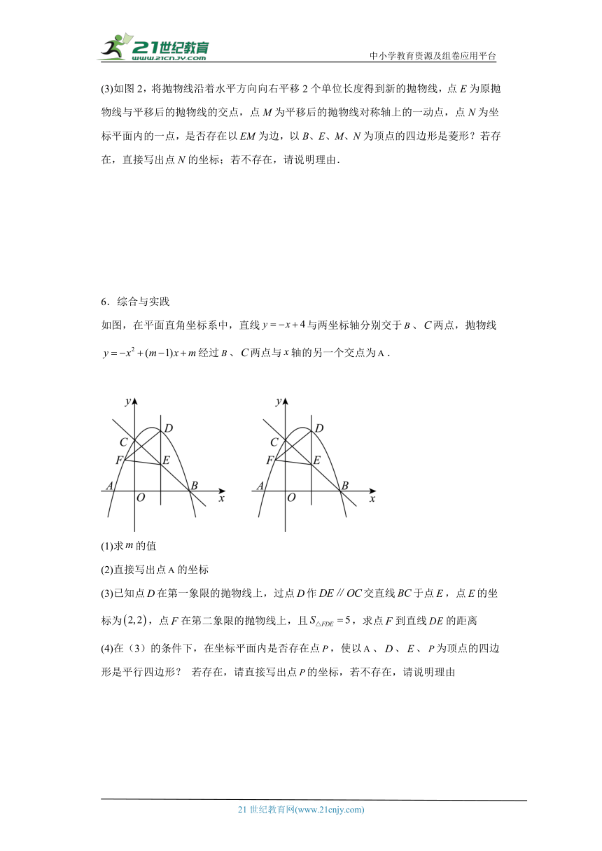 2024年九年级数学中考专题训练：二次函数综合（特殊图形存在性问题）（含解析）