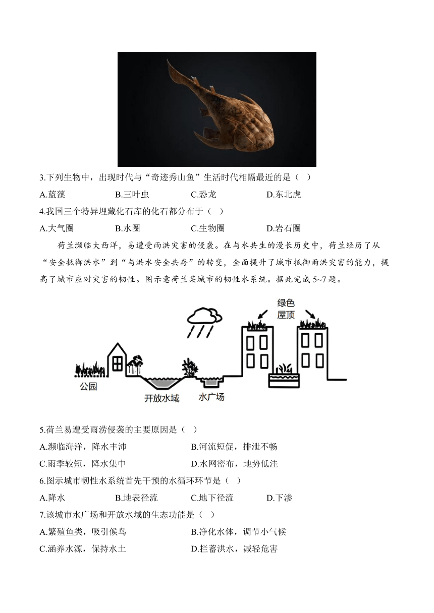 湖南省衡阳县2023-2024学年高一下学期开学摸底考地理试卷B卷（含答案）