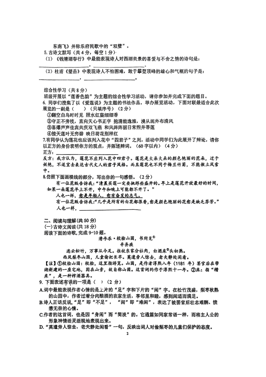 湖南省长沙市湘一芙蓉中学2023-2024学年九年级下学期入学考试语文试卷(图片版无答案)