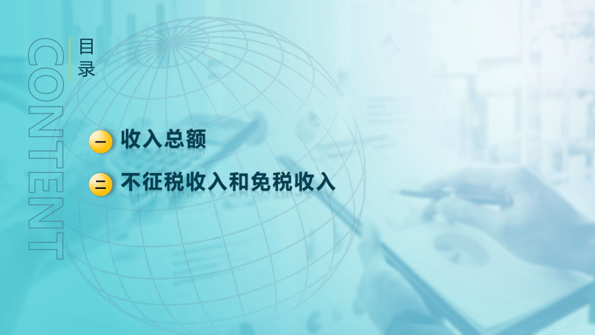 3.3 收入的确定 课件(共20张PPT)-《税法》同步教学（高教版）