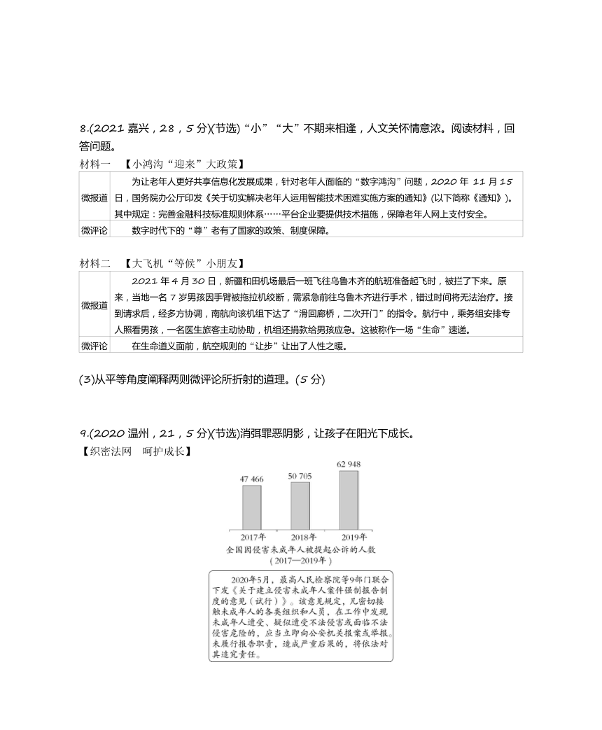 2024年浙江省中考历史与社会一轮复习第四部分道德与法治专题七　崇尚法治精神　追求民主法治真题演练（含解析）