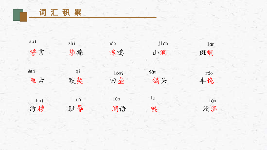 08《土地的誓言》教学课件-(同步教学)统编版语文七年级下册名师备课系列