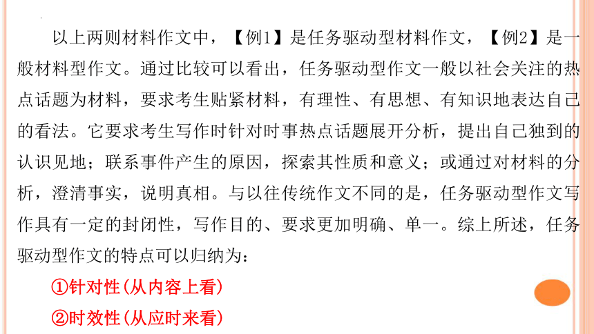 02 任务驱动型作文审题立意精准突破-备战2024年高考语文作文考前必备素材与押题范文 课件(共26张PPT)