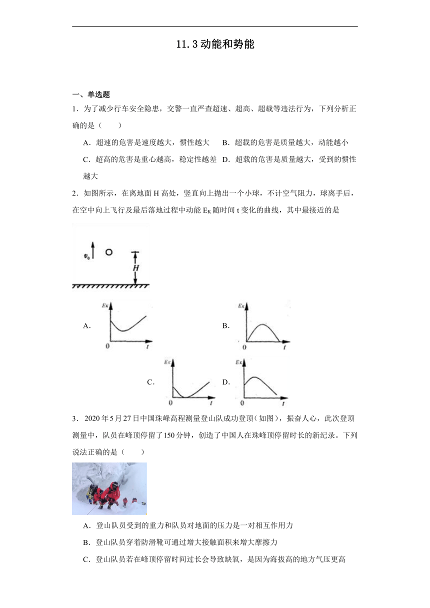 11.3动能和势能同步练习（含答案）人教版物理八年级下册