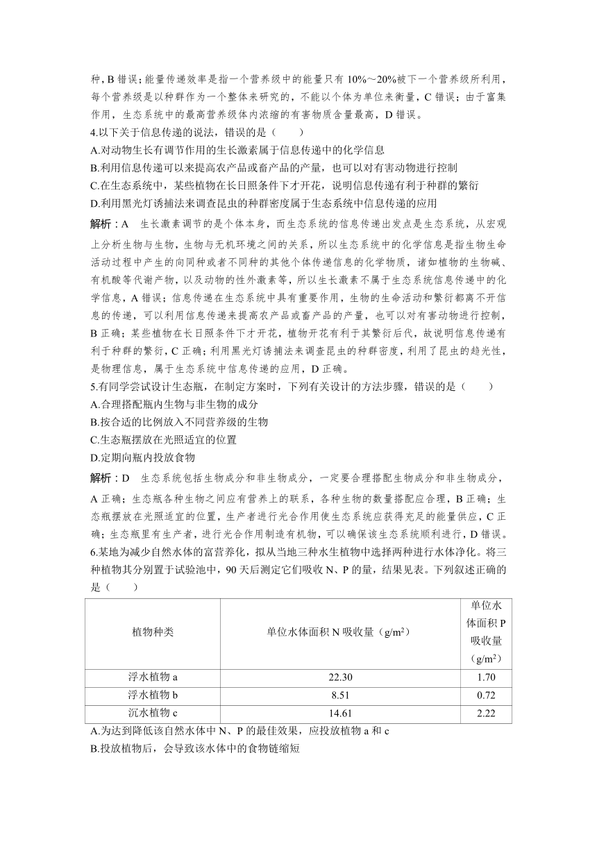 2023-2024学年浙科版选择性必修2 第三章生态系统 复习与总结 学案（含解析）