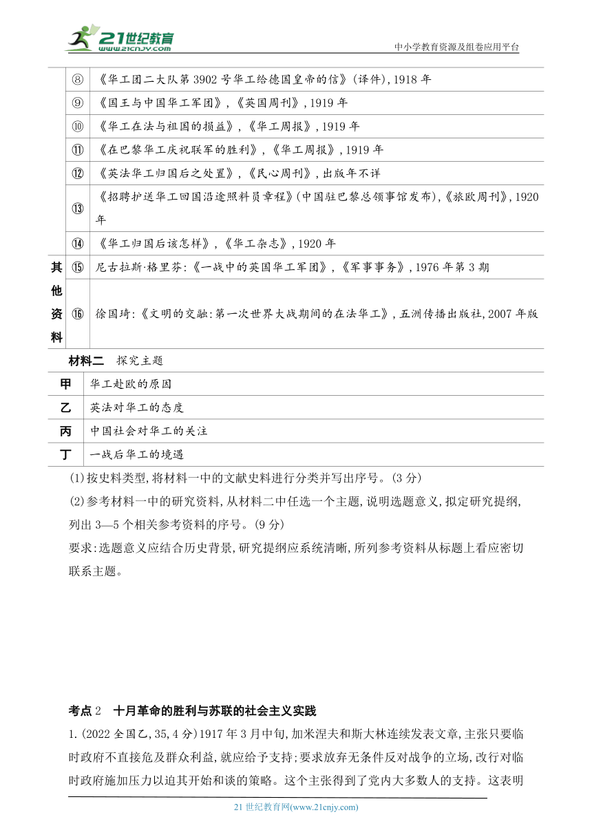 2025新教材历史高考第一轮基础练习--第十一单元两次世界大战、十月革命与国际秩序的演变（含答案）