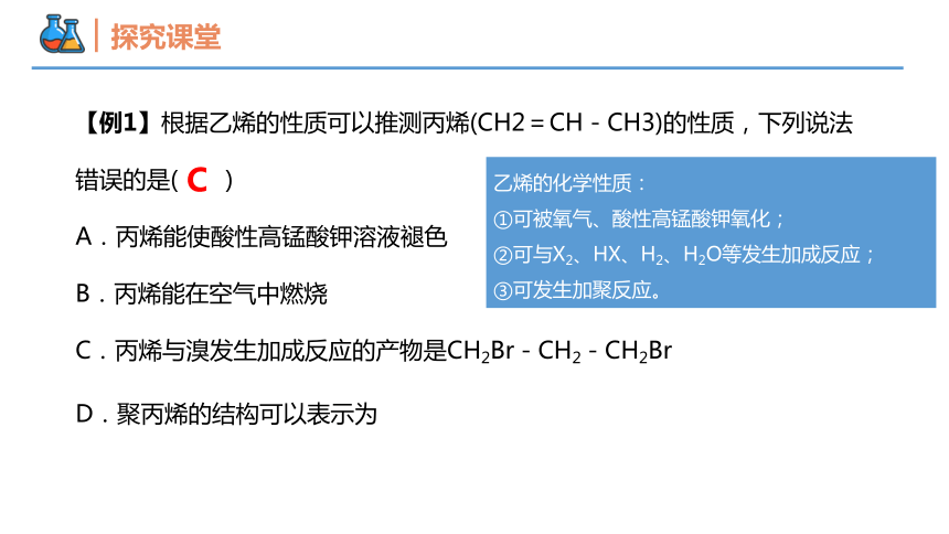 7.2.2 烃 有机高分子材料（课件）(共41张PPT)高一化学（人教版2019必修第二册）